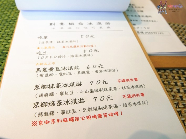 新竹美食,宇治金時,抹茶,糰子,年糕紅豆湯,抹茶控,新豐美食,日日食冰