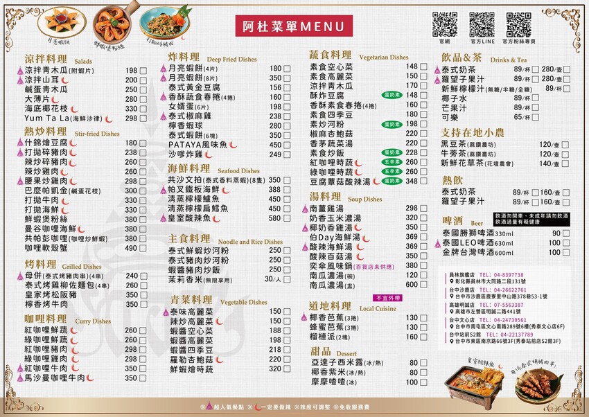 【台中南屯美食】阿杜皇家泰式料理-台中文心店｜想吃免出國，搭捷運就能一嚐道地泰味！ | 別墅裡的 100 種味道