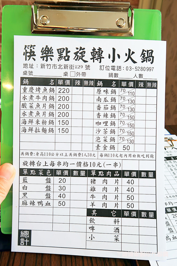 新竹平價火鍋｜新開幕的筷樂點旋轉小火鍋，一鍋70元起，喜歡吃什麼自己配