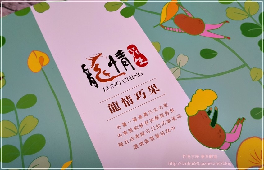 龍情巧果綜合禮盒(桃園龍潭特產&龍情花生糖&台灣伴手禮&禮盒推薦) 04.jpg