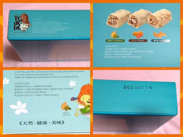 佳節送禮.伴手禮推薦~桃園名產/龍情花生糖"厚奶脆果綜合禮盒"