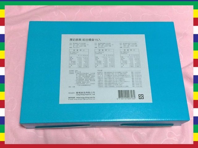 佳節送禮.伴手禮推薦~桃園名產/龍情花生糖"厚奶脆果綜合禮盒"
