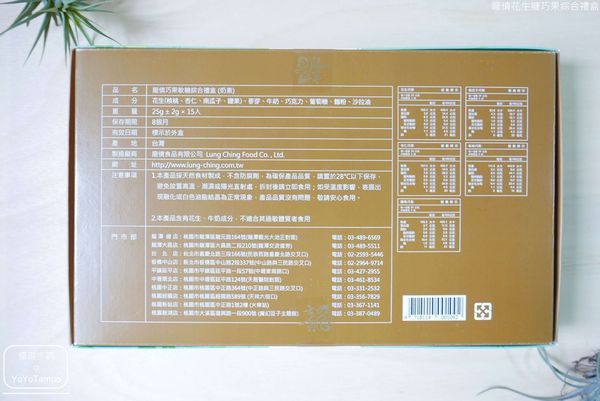 006_YoYoTempo優遊步調_【宅配美食】龍情花生糖巧果綜合禮盒|每一口都吃到滿滿的巧克力與堅果,有著滿滿的幸福感.JPG
