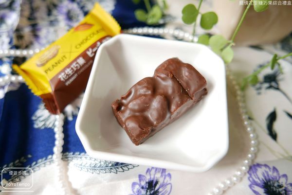 017_YoYoTempo優遊步調_【宅配美食】龍情花生糖巧果綜合禮盒|每一口都吃到滿滿的巧克力與堅果,有著滿滿的幸福感.JPG