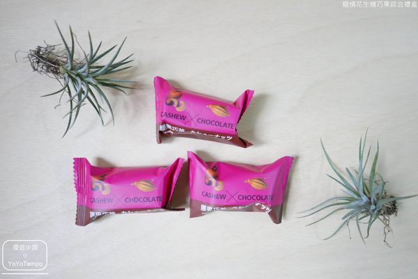 023_YoYoTempo優遊步調_【宅配美食】龍情花生糖巧果綜合禮盒|每一口都吃到滿滿的巧克力與堅果,有著滿滿的幸福感.JPG