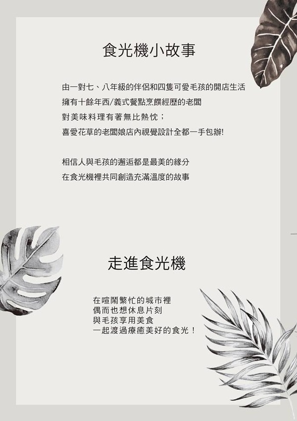 桃園中壢美食-食。光機  Food Machine-超溫馨的寵物友善餐廳，狗店長讓人流連忘返，餐點很好吃 (邀約) @民宿女王芽月-美食.旅遊.全台趴趴走