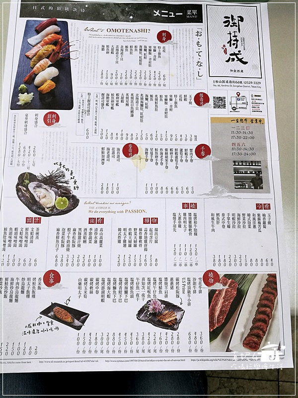 松山區居酒屋-御持成和食酒處