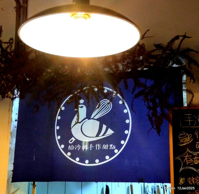 「給冷鴿手工甜點」(Desserts and coffee house), Taipei, Taiwan, SJKen , Jan 12, 2025. 「給冷鴿手工甜點」(Desserts and coffee house), Taipei, Taiwan, SJKen , Jan 12, 2025.