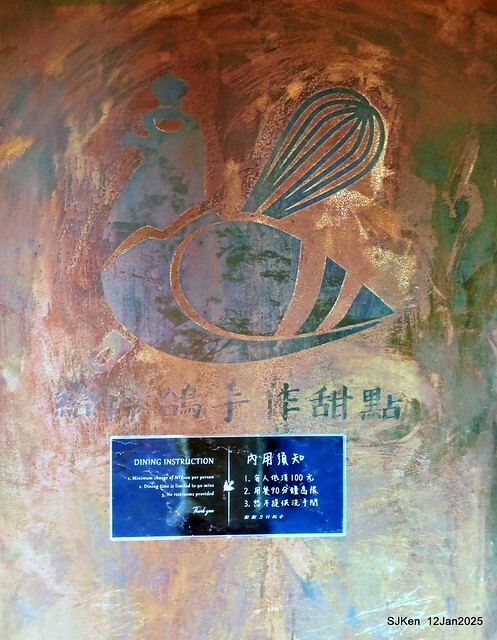 「給冷鴿手工甜點」(Desserts and coffee house), Taipei, Taiwan, SJKen , Jan 12, 2025. 「給冷鴿手工甜點」(Desserts and coffee house), Taipei, Taiwan, SJKen , Jan 12, 2025.