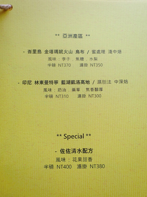 佐佐清水自家烘焙咖啡館(生態綠洲店) (15)