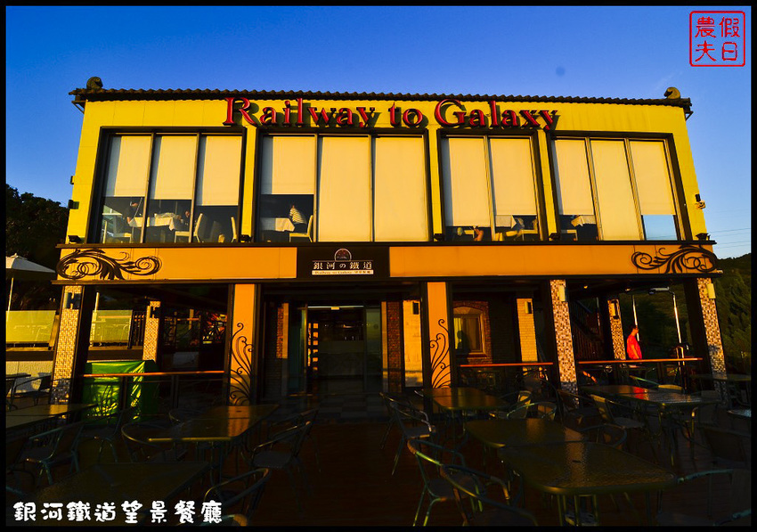 銀河鐵道望景餐廳DSC_6348