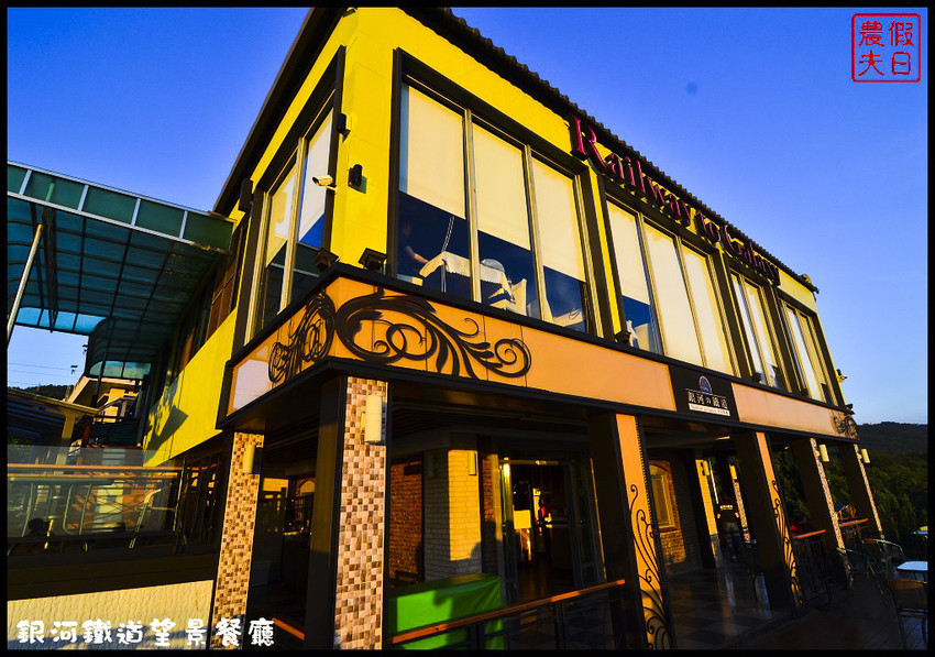 銀河鐵道望景餐廳DSC_6337