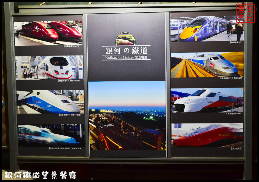 銀河鐵道望景餐廳DSC_6529