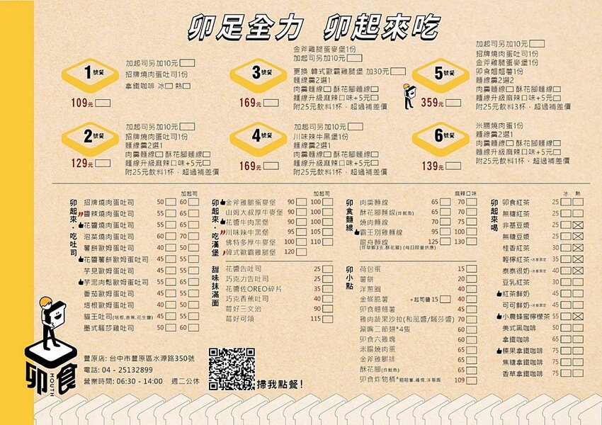 台中版丹丹漢堡就在這!超高人氣早午餐,超澎湃浮誇龍舟麵線、莓好可頌只有在豐原店才吃的到唷!!