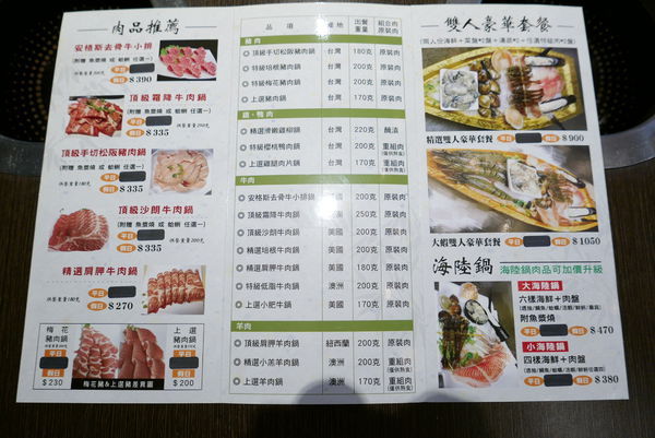 【台中餐廳】八方悅鍋物 台中福科店菜單03_YoYoTempo優遊步調.JPG