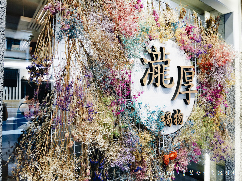 瀧厚鍋物中和店 瀧厚鍋物好吃嗎 瀧厚鍋物中和店菜單 中和美食 中和火鍋 中和個人火鍋 火鍋推薦 瀧厚鍋物有鴛鴦鍋嗎60.jpg