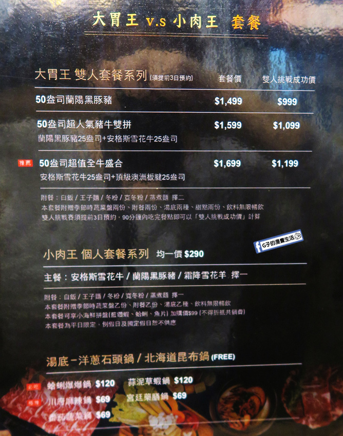 中和瀧厚鍋物.火鍋.50盎司.大胃王雙人套餐菜單MENU