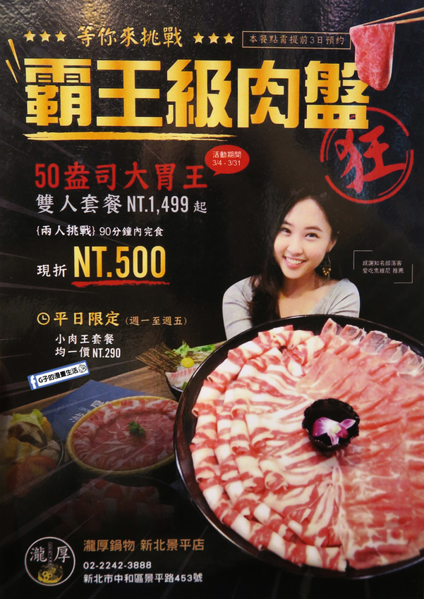 中和瀧厚鍋物.火鍋.50盎司.大胃王雙人套餐菜單MENU