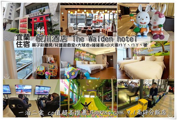 宜蘭悅川酒店親子彩繪房 (36.).jpg