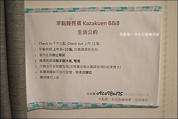 早點睡民宿11.jpg