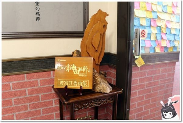 豐富旺極品魯肉飯：[食記]►台中豐原區◄豐富旺極品魯肉飯/魯肉飯/九層塔餛飩湯/泡椒皮蛋/煙燻豬頭皮/蔗香鴨賞/石花凍飲