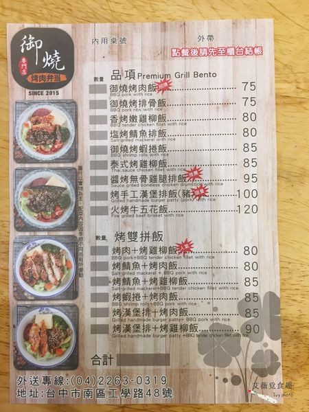 御燒 烤肉便當專門店 菜單
