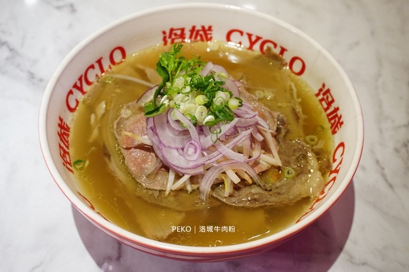 洛城牛肉粉.洛城牛肉粉菜單.洛城牛肉粉 東區.洛城牛肉粉 仁愛.國父紀念館美食.CYCLO洛城牛肉粉.越南河粉.美式越南河粉.