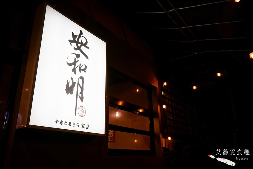 安和明 肉食主義