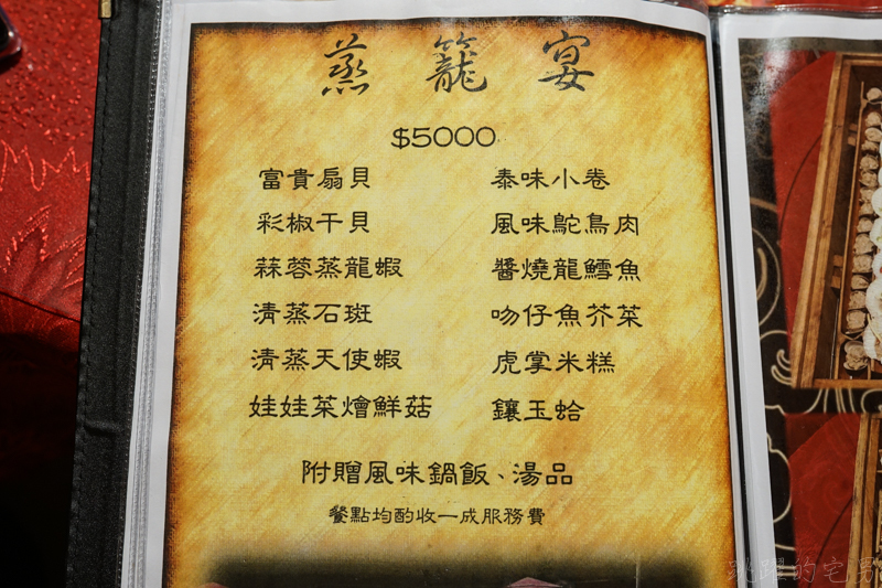[桃園中壢美食]龍岡蒸籠宴-台灣居然也有蒙古包餐廳 吃飯經驗超特別 2019新菜單 蒸籠宴不只有清蒸海鮮 南瓜炊飯超合我的味 親子遊戲區/停車場