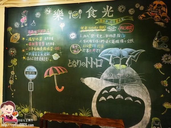 桃園蘆竹美食-樂。食光-小巧可愛龍貓的店，假日才能吃到甜甜的切片蛋糕 @民宿女王芽月-美食.旅遊.全台趴趴走