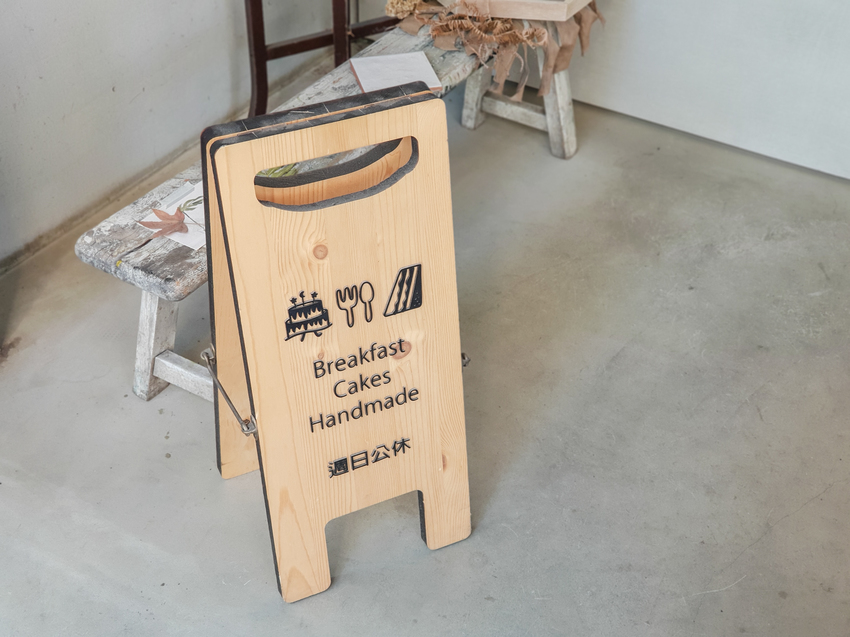 台北美食||長板凳工作室-親民價位的早餐店，喜歡的是他的用心細膩||中山區、行天宮站