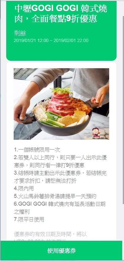 桃園中壢美食-GOGI GOGI 韓式燒肉-平日燒烤399元吃到飽,還有巨大火山排骨湯,在網美店吃燒烤好特別啊 (邀約) @民宿女王芽月-美食.旅遊.全台趴趴走