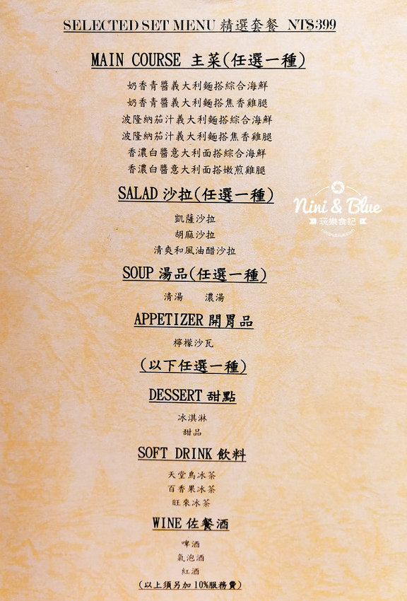 路上音樂餐酒館 中科店 menu菜單價位09 路上音樂餐酒館 中科店 menu菜單價位09