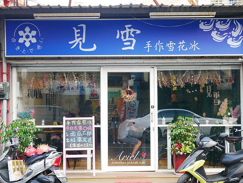 【台南美食】見雪 手作雪花冰 ❄ 天然水果✖濃郁雪花冰 ‖ 植生牆✖乾燥花 炎炎夏日清涼消暑❄美味又好拍