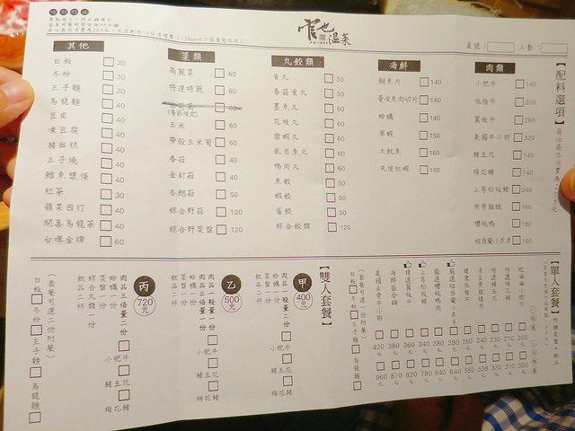 官也溫菜石頭火鍋專賣 天母店 菜單 (5)