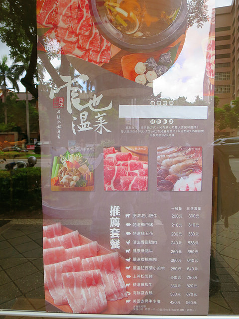官也溫菜石頭火鍋專賣 天母店 (34)