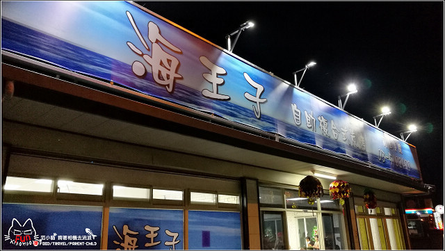 海王子自助炭烤 - 005.jpg