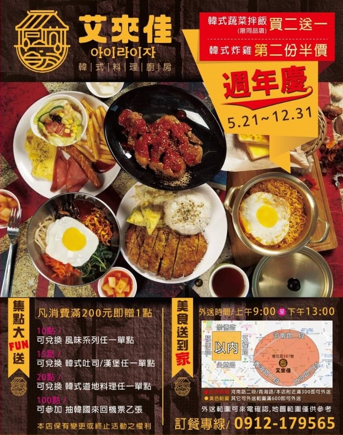 艾來佳韓式料理周年慶