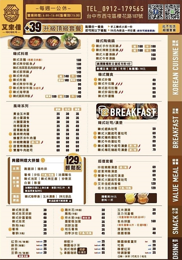 艾來佳韓式料理 菜單