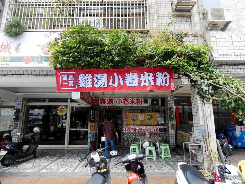 單一純賣雞湯米粉。花蓮人氣美食,給你滿滿的鮮甜 - 黑皮的旅遊筆記