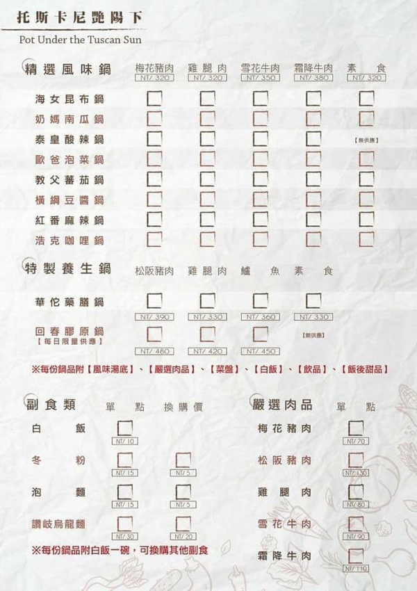 [台南東區火鍋]托斯卡尼艷陽下-每天限量又製作費工的回春膠原火鍋+香濃南瓜火鍋，健康養生又好吃~