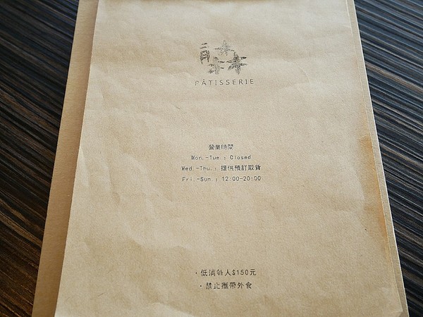 二月 • 森 烘焙工作室 forêt de février pâtisserie：二月 • 森 烘焙工作室 forêt de février pâtisserie-台中勤美巷弄隱藏甜點  甜點兼具設計感和美味  怎麼挑都不踩雷  不限時好自在