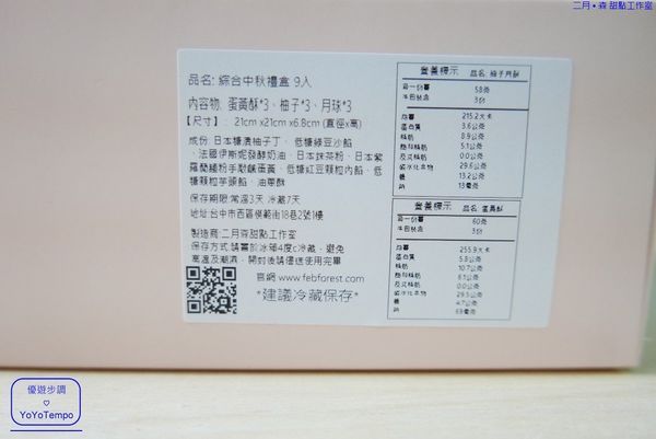 二月 • 森 甜點工作室04_YoYoTempo優遊步調.jpg