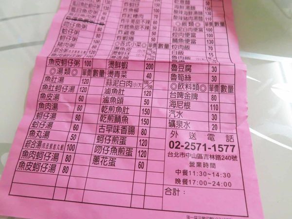 【台北美食】阿勳鹹粥-鮮味指數爆表的美味鹹粥店