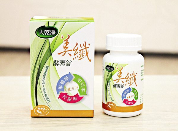 大乾淨美纖酵素錠：【大乾淨美纖酵素錠】日本專利水溶性膳食纖維，綜合多種蔬果營養