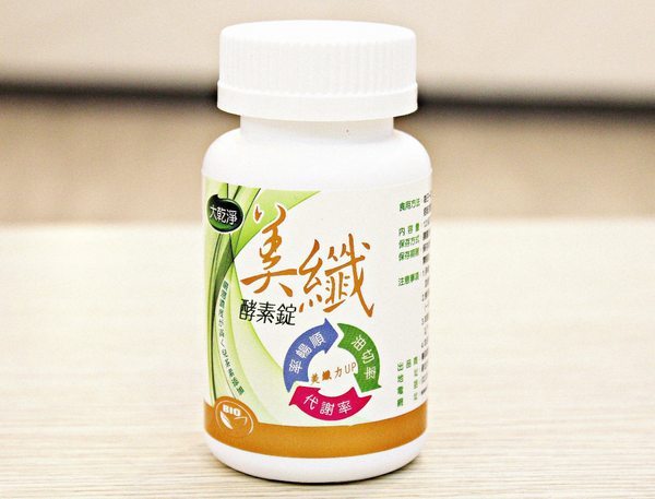 大乾淨美纖酵素錠：【大乾淨美纖酵素錠】日本專利水溶性膳食纖維，綜合多種蔬果營養