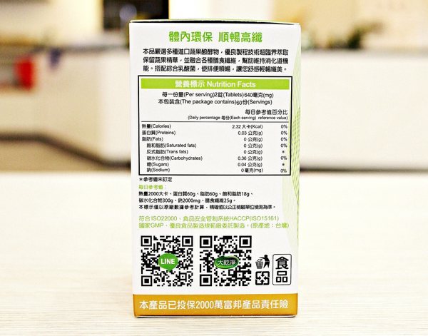 大乾淨美纖酵素錠：【大乾淨美纖酵素錠】日本專利水溶性膳食纖維，綜合多種蔬果營養