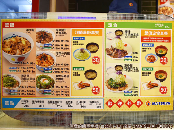松屋04-價目表.JPG