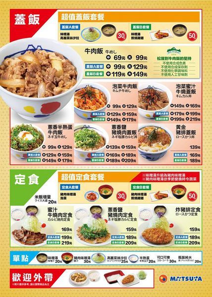 【台北中山】在台灣也能吃到日本平價美食，松屋matsuya 新光三越台北南西店開店囉！