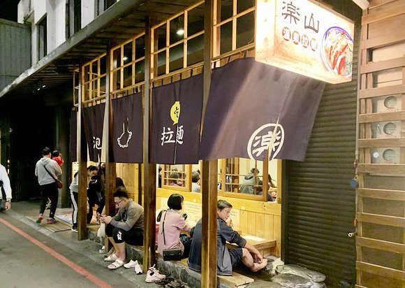 礁溪樂山溫泉拉麵,礁溪必吃美食 礁溪樂山溫泉拉麵,礁溪必吃美食